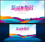 新品发布会