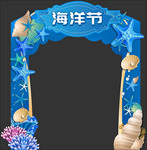 海洋拱门 门头