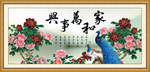 家和万事兴