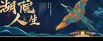 毛笔字蓝色新中式别墅高端地产