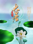 大暑