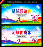足球联谊赛