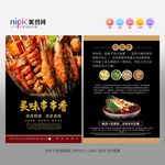 串串香宣传单