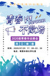 青春不散场