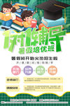 暑假培训 辅导