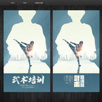 武术