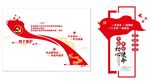 党建文化墙