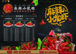 麻辣小龙虾宣传单