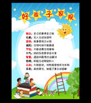 好孩子家规