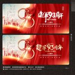 建军93周年