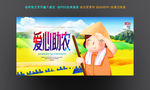 爱心助农