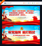 军队 军队展板 军队标语