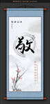 敬