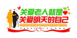 敬老院文化墙