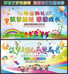 幼儿园毕业晚会