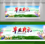 毕业典礼