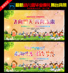 幼儿园毕业背景