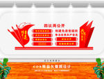 四议两公开文化墙