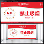 禁止吸烟展板