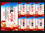 三严三实