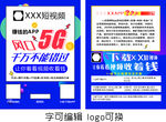 秘乐宣传单