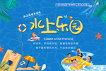 水上乐园