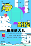 扫码送大礼