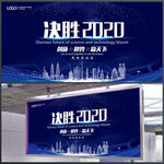 决胜2020