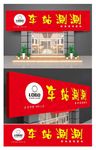 串串门头设计