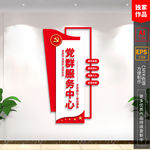 党群服务中心