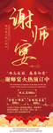 谢师宴