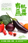 超市商店新鲜蔬菜促销活动海报