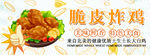脆皮炸鸡 炸鸡广告