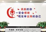 主持人文化墙