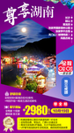 湖南 长沙 韶山 张家界 天门
