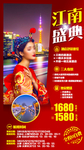 江南旅游 江南旅游广告