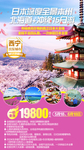 本州旅游北海道旅游日本旅游设计
