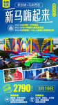 新加坡旅游广告马来西亚旅游广告
