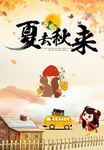 秋天的海报
