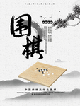 围棋