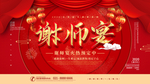 谢师宴