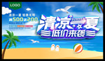 清凉一夏 低价来袭