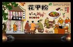 花甲粉背景墙 花甲粉 工装背景