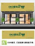 便利店