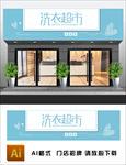 洗衣店招牌