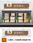 奶茶店门头