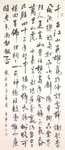 杨克东 书法 千古江山