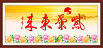 紫气东来