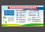 免税购物政策