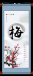 梅